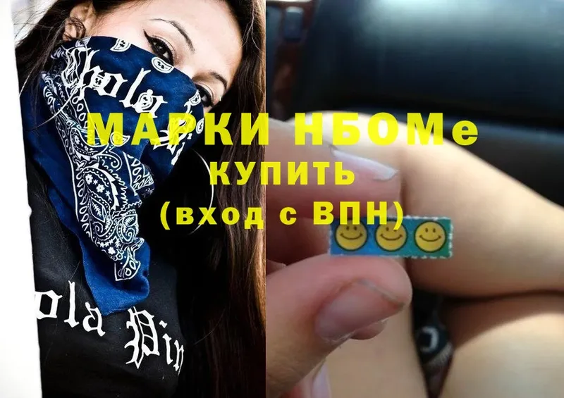 Марки N-bome 1,5мг  где можно купить наркотик  Гурьевск 